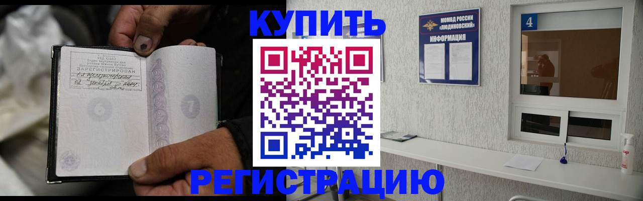 прописка для работы в Березниках